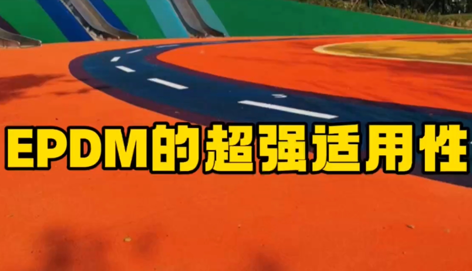 ���W�w�ҿ��ա�EPDM�ĳ����m����